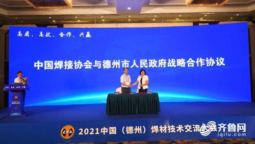 2021中国德州高端焊材技术交流大会成功举办