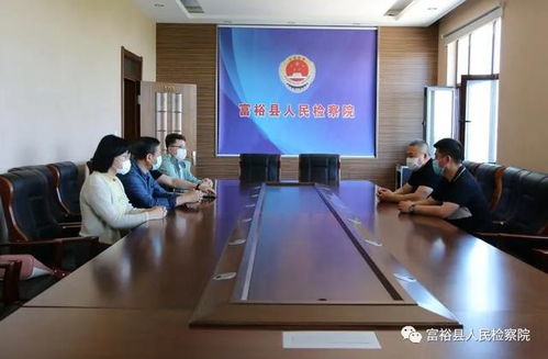 携手共进丨龙江富裕两院开展检察技术交流活动 推动技术转让